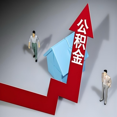 在图木舒克代办提取公积金准备什么材料可以当场到账？