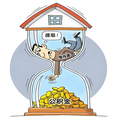 在图木舒克辞职了,图木舒克公积金代办提取自己办不好怎么搞?看过来让你无忧快速拿到钱。